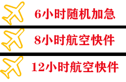 琼海航空快递快递公司,专业空运当天件